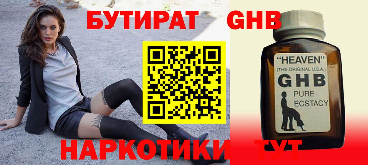 Бутират 99% Лесосибирск