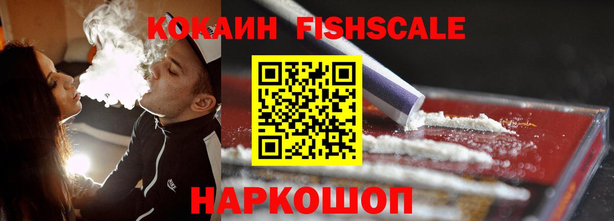 КОКАИН FishScale  Кокаин Перу  КОКАИН  Вход с VPN  Лесосибирск 