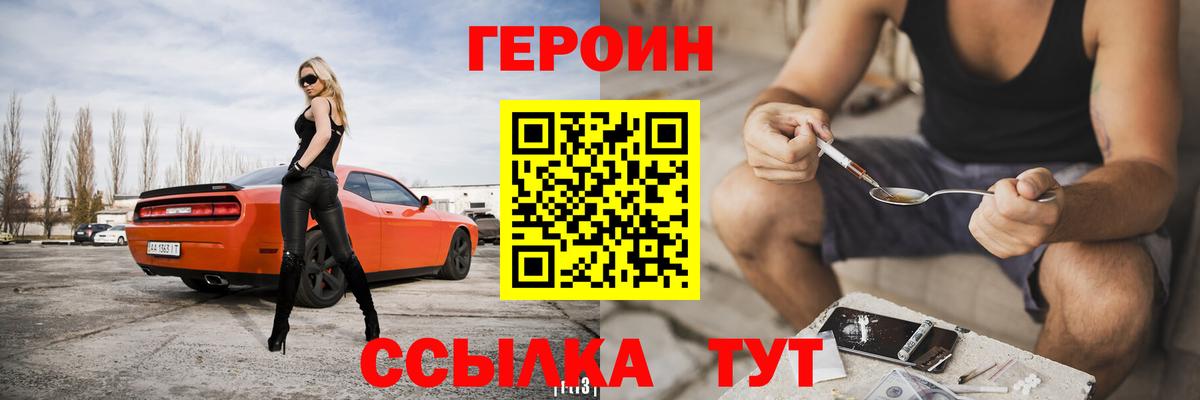 Героин  Вход с VPN  Лесосибирск  Героин VHQ 