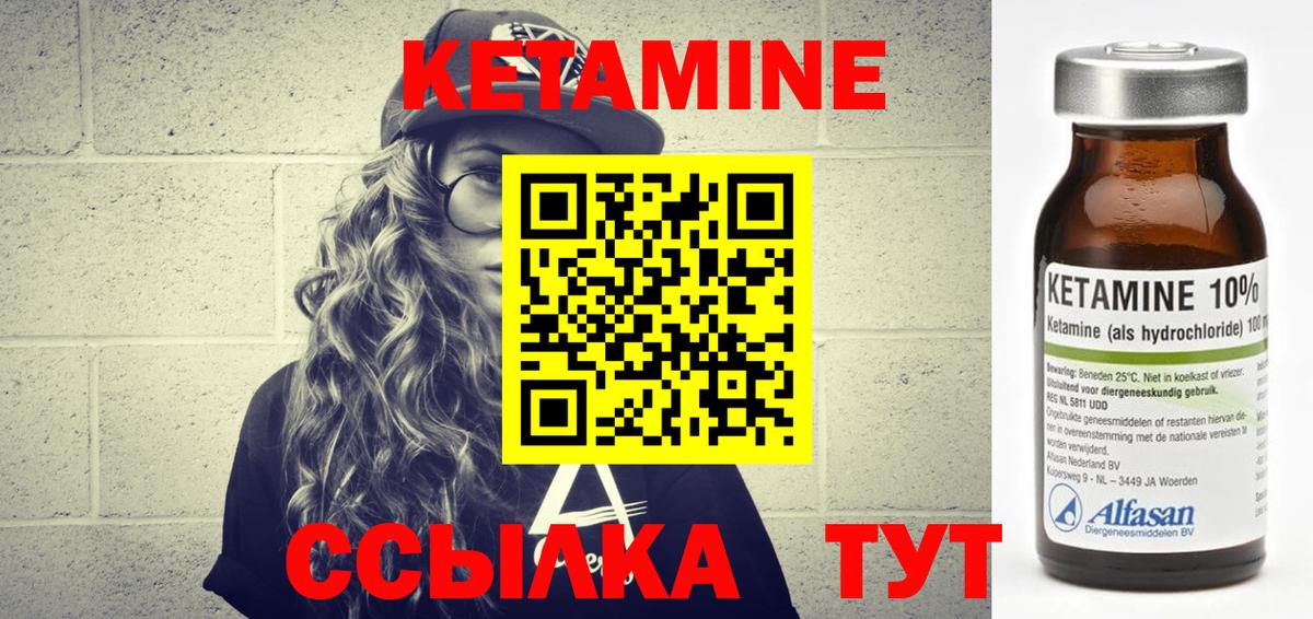 Кетамин VHQ Лесосибирск