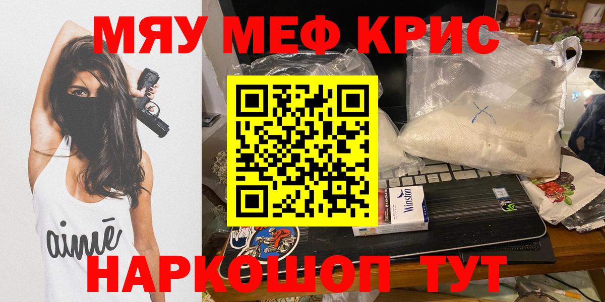 Меф мяу мяу мука Лесосибирск