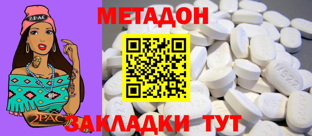 МЕТАДОН methadone  Вход с VPN  Лесосибирск  МЕТАДОН methadone 