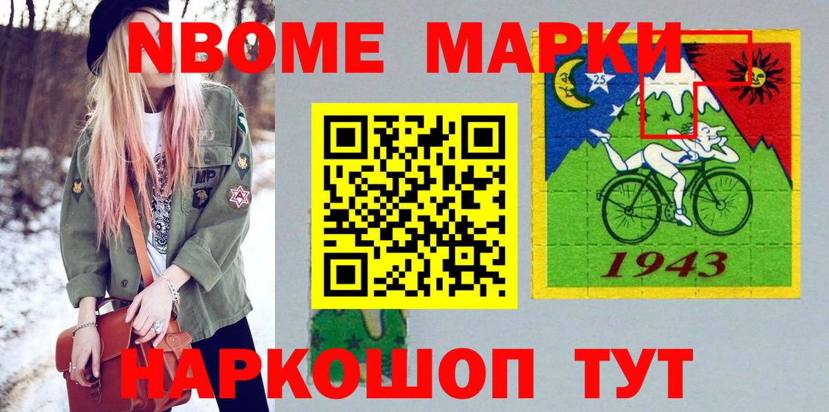 Лесосибирск  Марки N-bome 1500мкг  Вход с VPN 