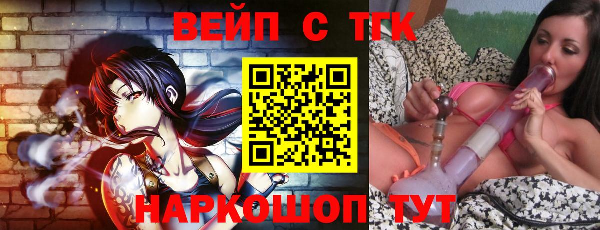 Лесосибирск  Дистиллят ТГК вейп с тгк  Вход с VPN  ТГК Wax 